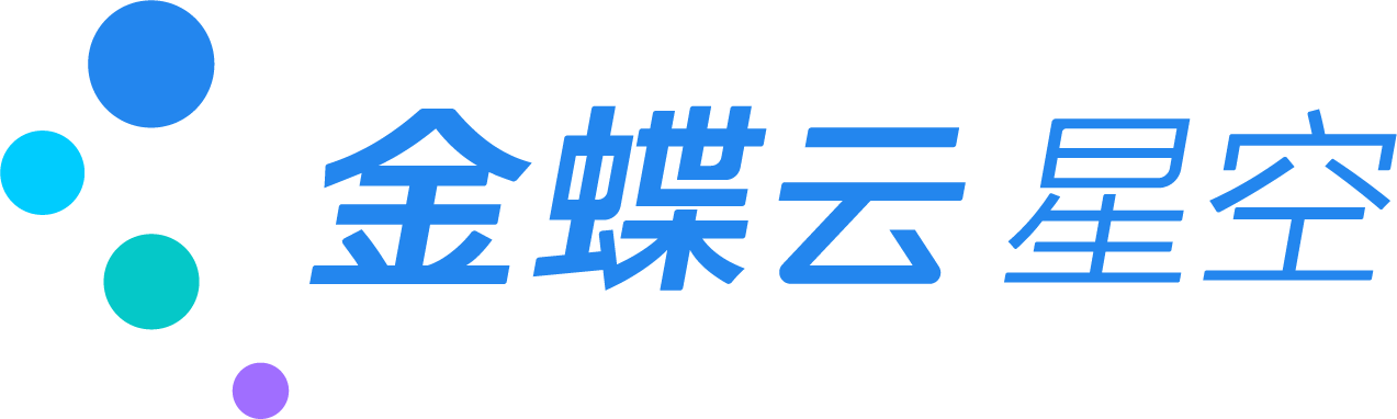 金蝶AI星空