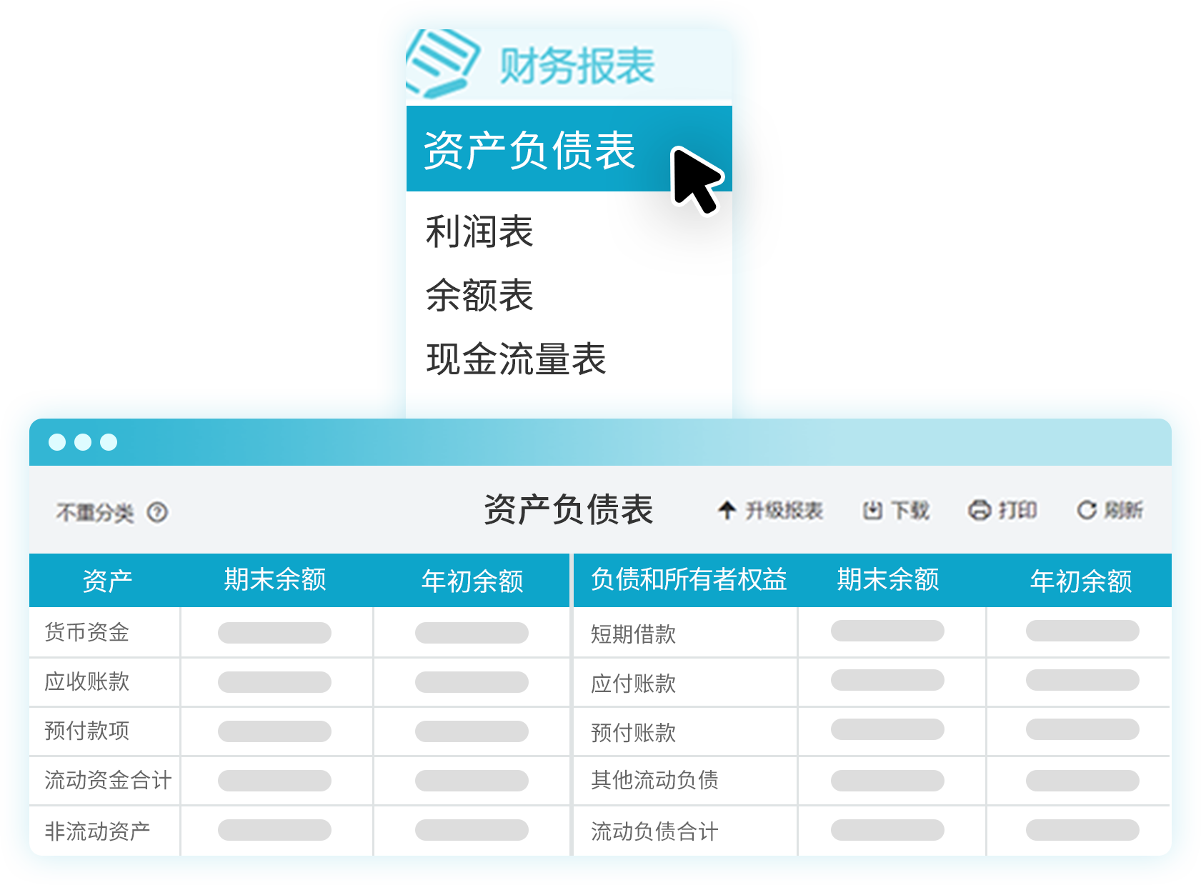 自动生成财务报表
