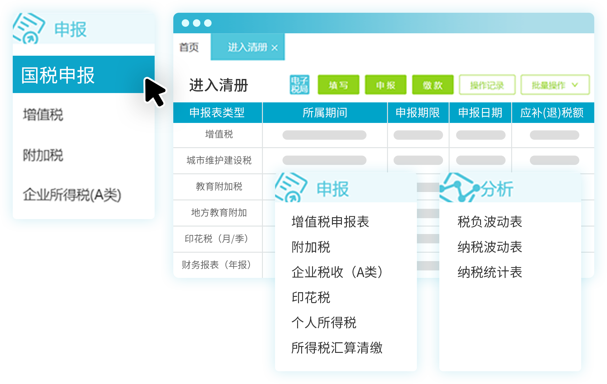 自动算税一键申报