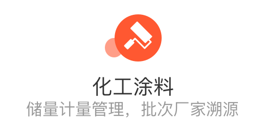 化工涂料