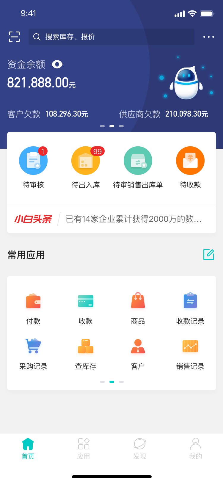 精斗云APP