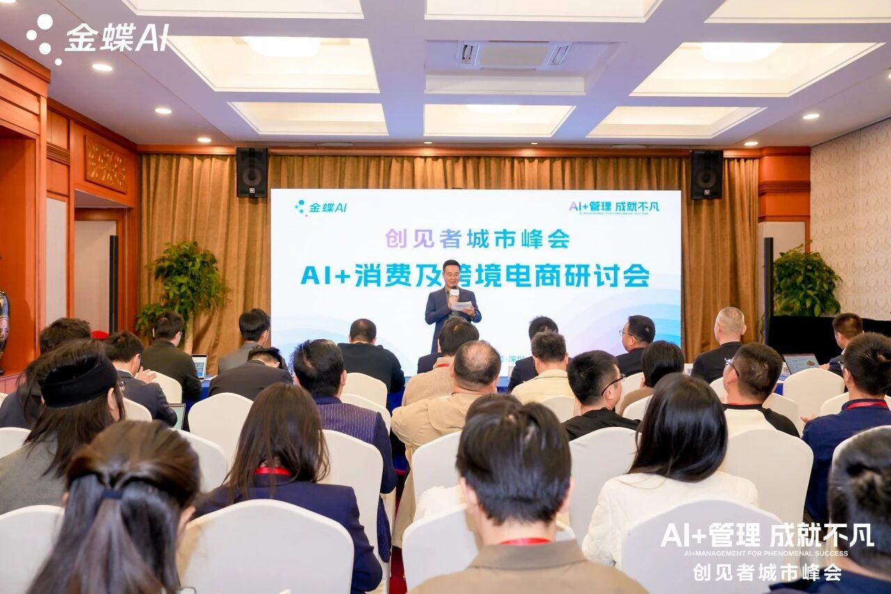AI+消费及跨境电商研讨会圆满落幕，拆解AI破局之道！